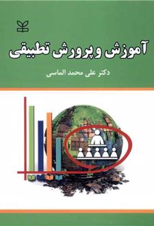 آموزش و پرورش تطبیقی