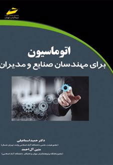 اتوماسیون