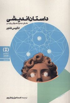 داستان‌اندیشی