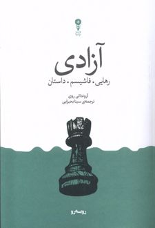 آزادی