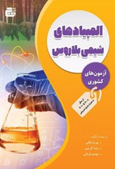 المپیاد های شیمی بلاروس