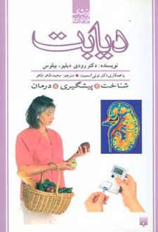 دیابت