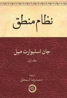 نظام منطق (1)