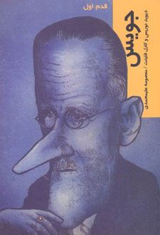 جویس