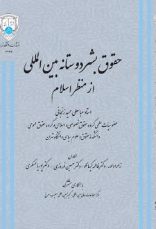 حقوق بشر دوستانه بین المللی
