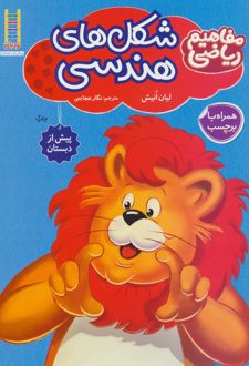 شکل های هندسی
