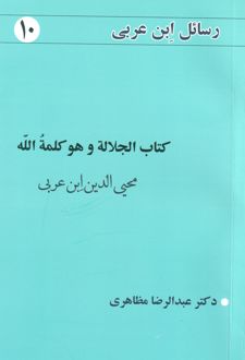 کتاب الجلاله و هو کلمه الله