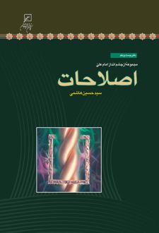 اصلاحات
