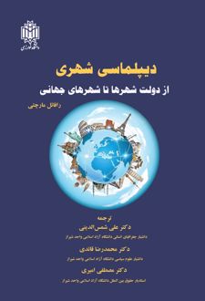 دیپلماسی شهری