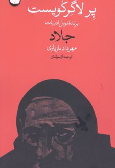 جلاد