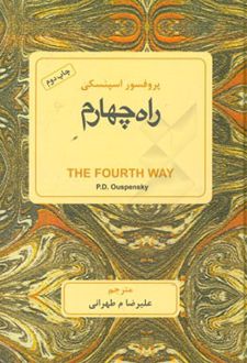 راه چهارم