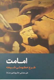 امامت