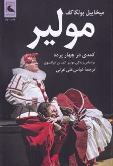 مولیر