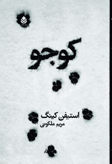 کتاب کوجو