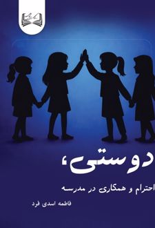دوستی