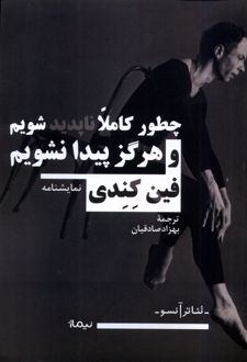 چطور کاملا ناپدید شویم و هرگز پیدا نشویم