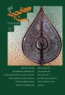گنجینه 5