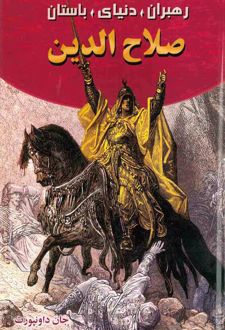 صلاح الدین
