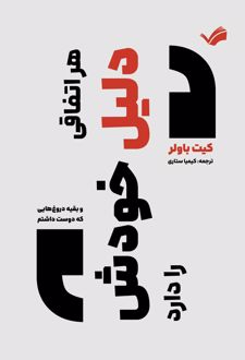 هر اتفاقی دلیل خودش را دارد