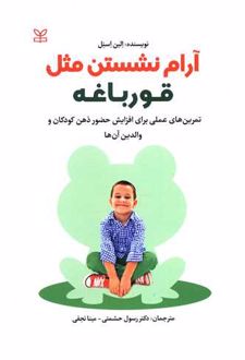 کتاب آرام نشستن مثل قورباغه