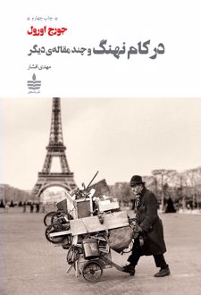 در کام نهنگ