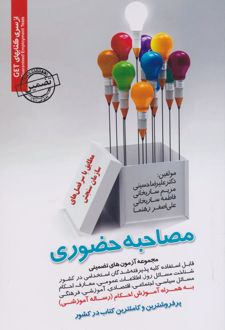 مصاحبه حضوری
