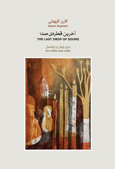 آخرین قطره ی صدا