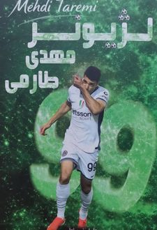 لژیونر مهدی طارمی