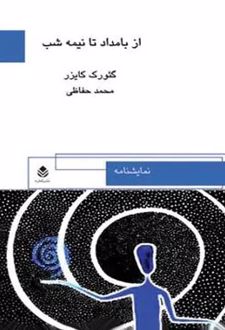 کتاب از بامداد تا نیمه‌شب