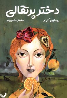 دختر پرتقالی