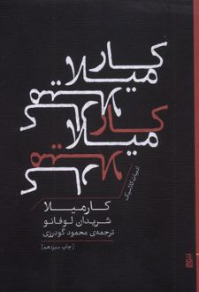 کارمیلا