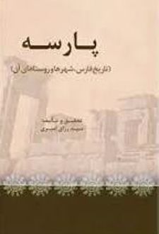 کتاب پارسه (جلد سوم)