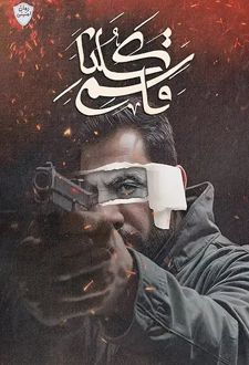 کلنا قاسم