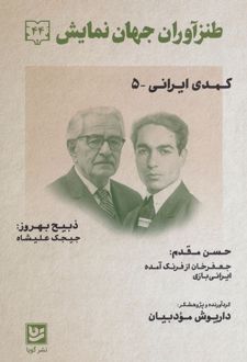 طنزآوران جهان نمایش 44