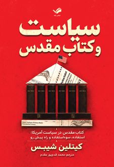 سیاست و کتاب مقدس