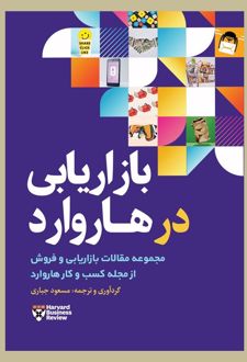 بازاریابی در هاروارد