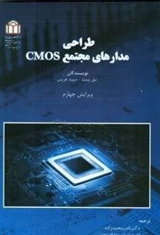 طراحی مدارهای مجتمع CMOS