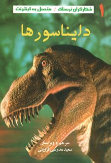 مجموعه شکارگران ترسناک (5 جلدی)