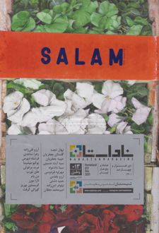 مجله ناداستان 13 (وطن)