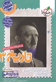 تاریخ دوازدهم