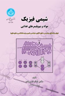 شیمی فیزیک مواد و بیوپلیمرهای غذایی