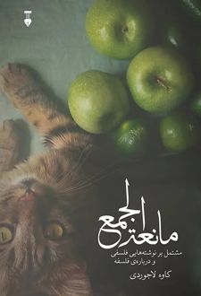 مانعه الجمع