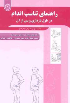 راهنمای تناسب اندام