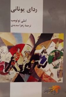 ردای یونانی