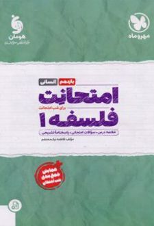 امتحانت فلسفه یازدهم