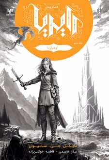 افشاگری‌های رایریا 2