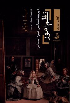 نظم امور