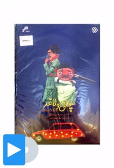 سریال چاق و لاغر
