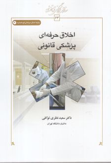 اخلاق حرفه ای
