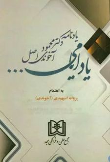 یاد ایامی